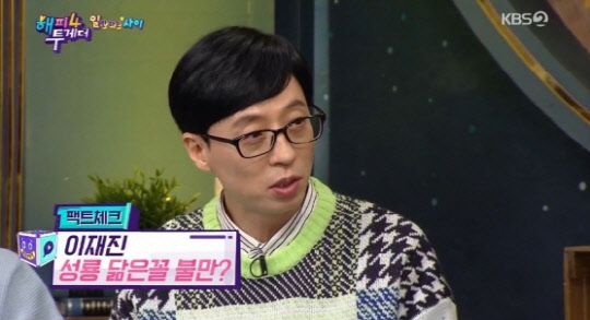 유재석, 이재진에 "성룡 닮았다"(사진=KBS 2TV 예능 프로그램 '해피투게터 4' 캡처)